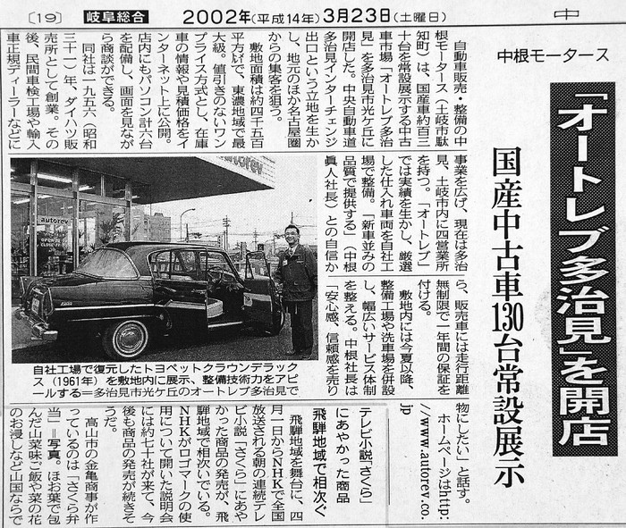 株式会社中根モータース