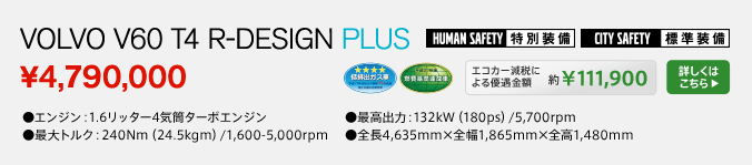 SVOLVO V60 T4 R-DESIGN PLUS 4,790,000円