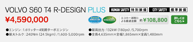 VOLVO S60 T4 R-DESIGN PLUS 4,590,000円