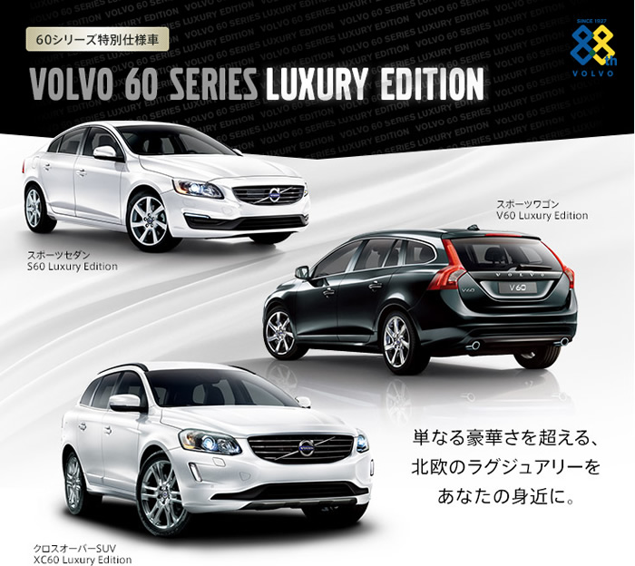 VOLVO 60 Series Luxury Edition