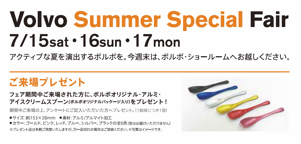 summer-special-fair-201707-21.png